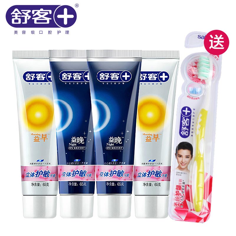 舒客舒克益早益晚立体护敏牙膏65*4支装牙齿全天呵护抗敏护龈防脱