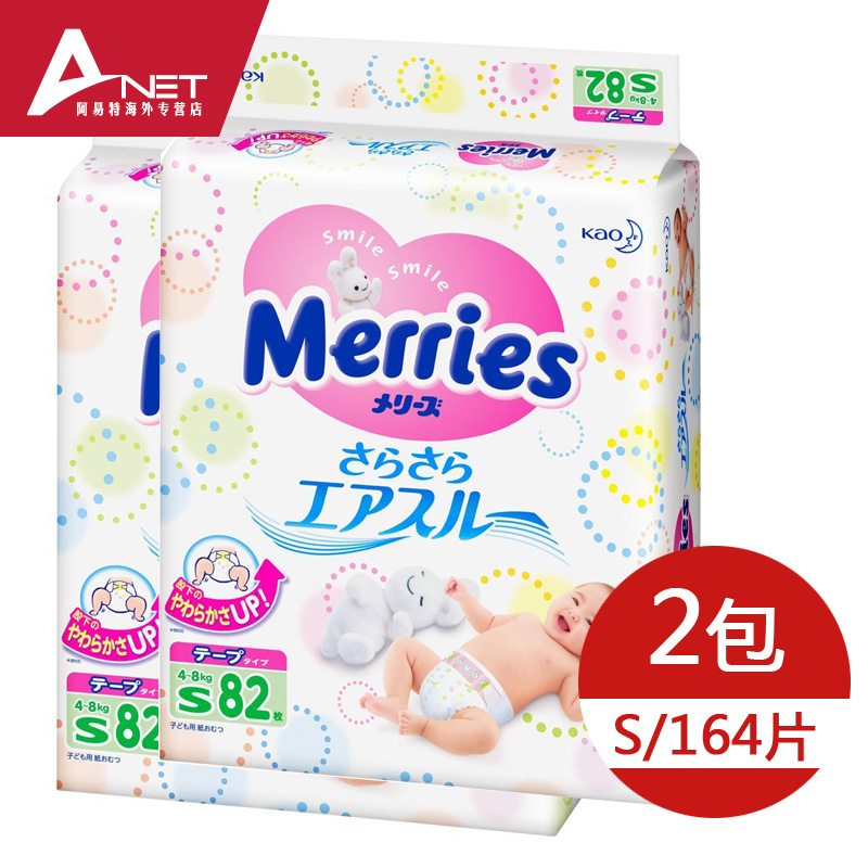日本进口花王Merries妙而舒婴儿尿不湿纸尿裤S82片2包装 保税直发