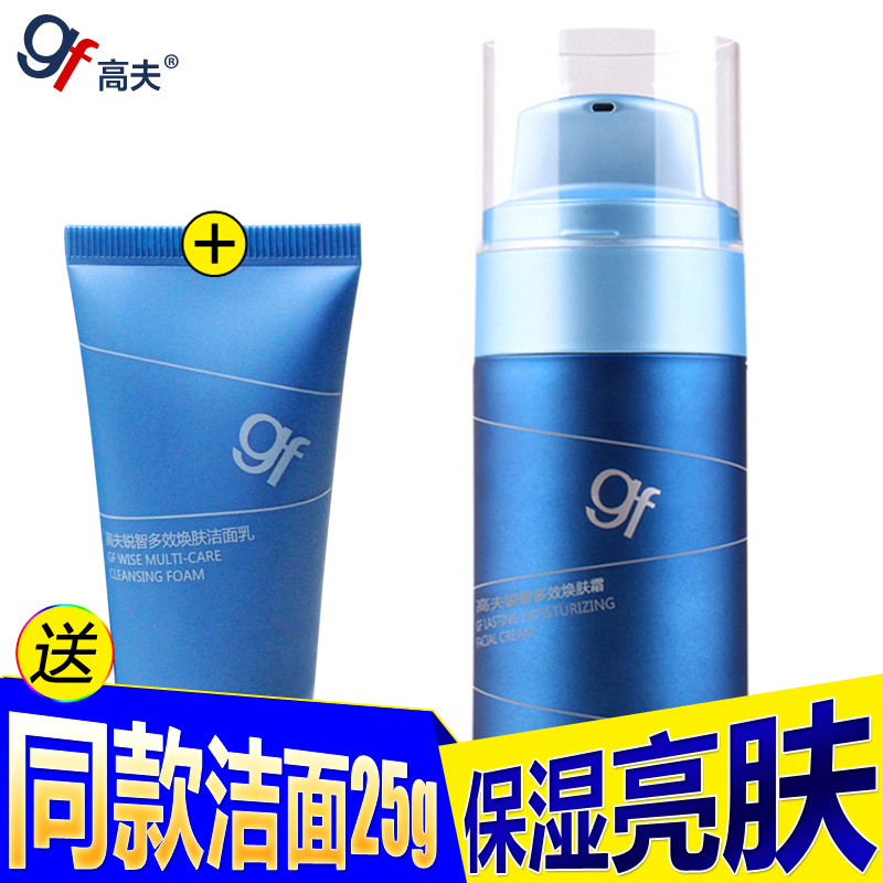 gf/高夫男士锐智多效焕肤霜 保湿锁水缓解倦容去细纹男士面霜护肤