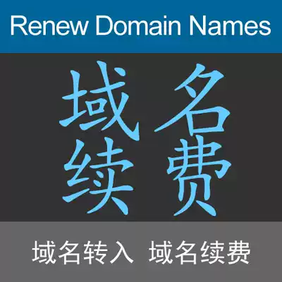 Crown Reputation) English cn domain name renewal