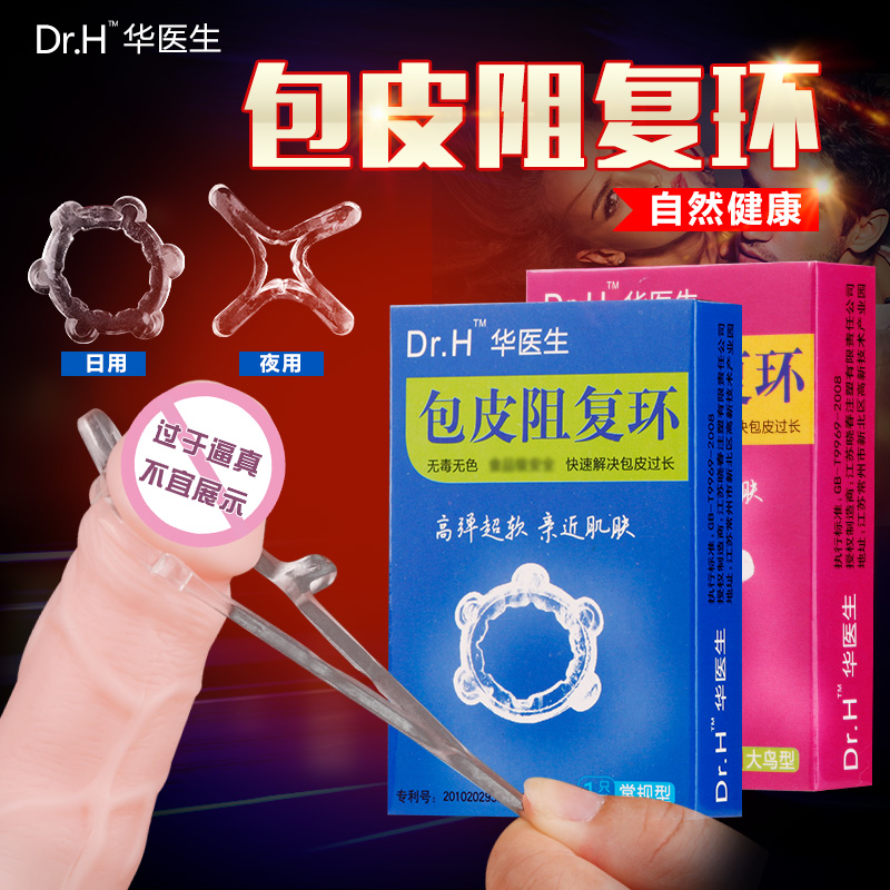 新型包皮阻复环套阴茎过长矫正器男用降敏锁精环成人情趣用品XM