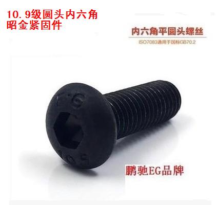 10 9 semi-round head hexagon socket screw round cup mushroom head hexagon socket screw EG brand M5 M6