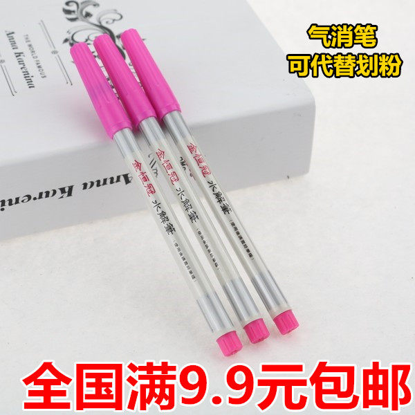 Full 9 9 yuan sewing accessories gas elimination pen Tailor design drawing special alternative scribing water-soluble pen