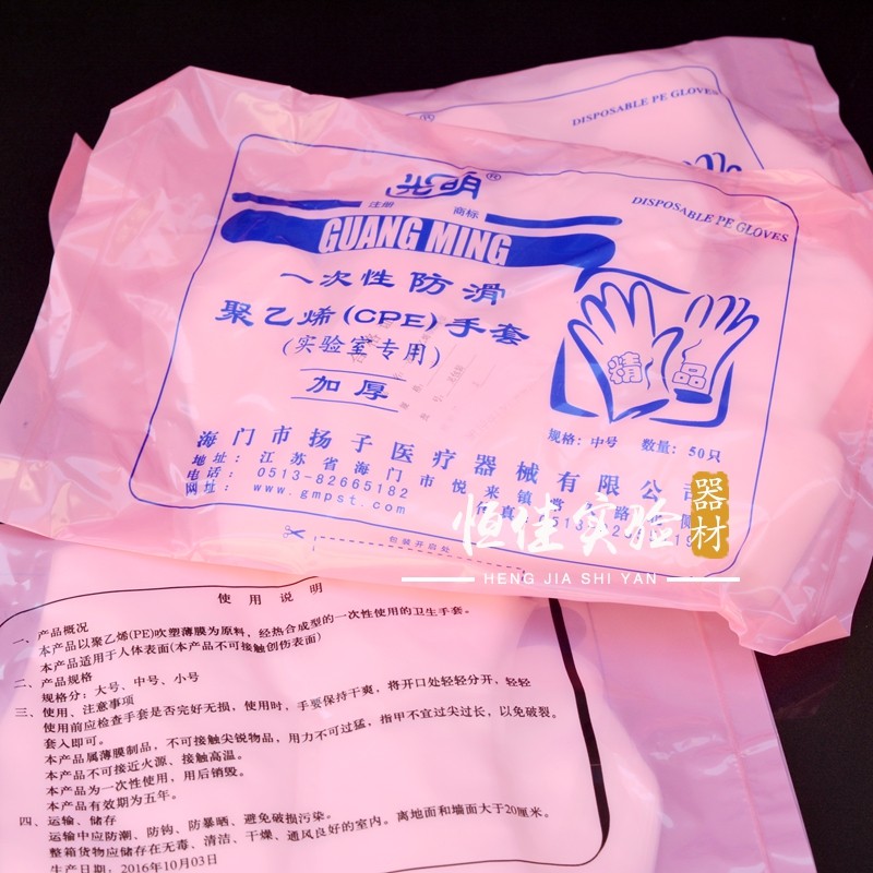 光明一次性 CPE手套  加厚  实验室专用 50只/包