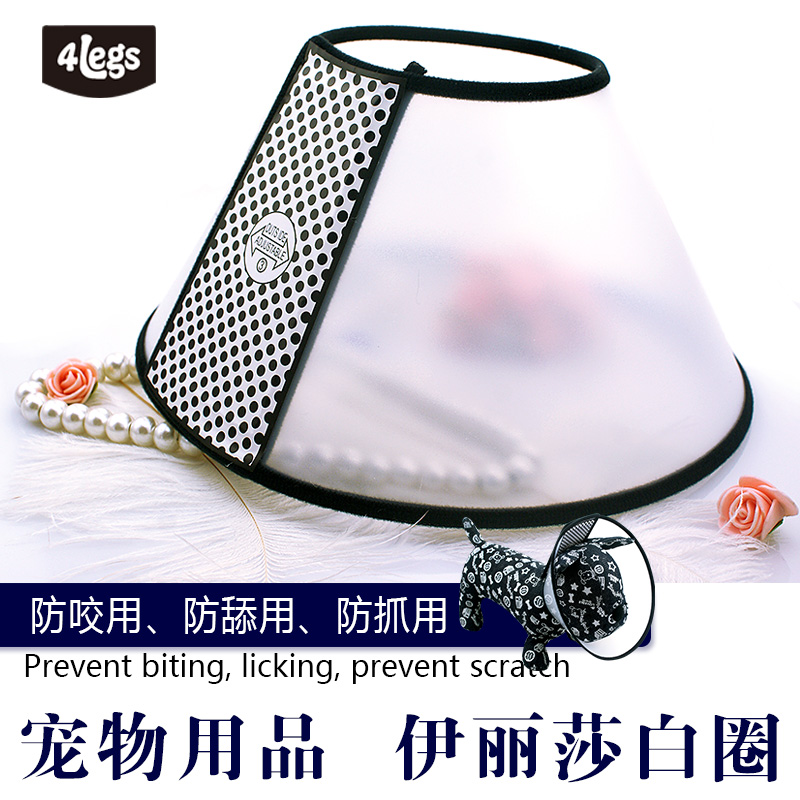 宠物用品伊丽莎白圈泰迪狗狗防咬圈金毛项圈脖套脖圈猫咪洗澡头套