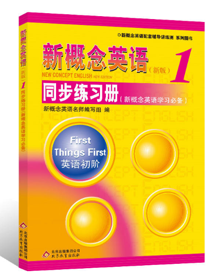 New Concept English - language Coaching New Concept English - 1 synchronous practice book
