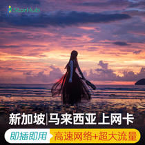 Singapore and Malaysia Singapore phone card 4G mobile phone network card 3 4 5 6 7 8 10 days high speed travel traffic card