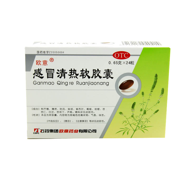 欧意 感冒清热软胶囊 0.65g*24粒 疏风散寒 解表清热 风寒感冒
