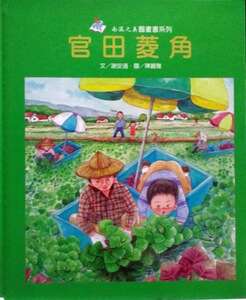 现货【外图台版】官田菱角