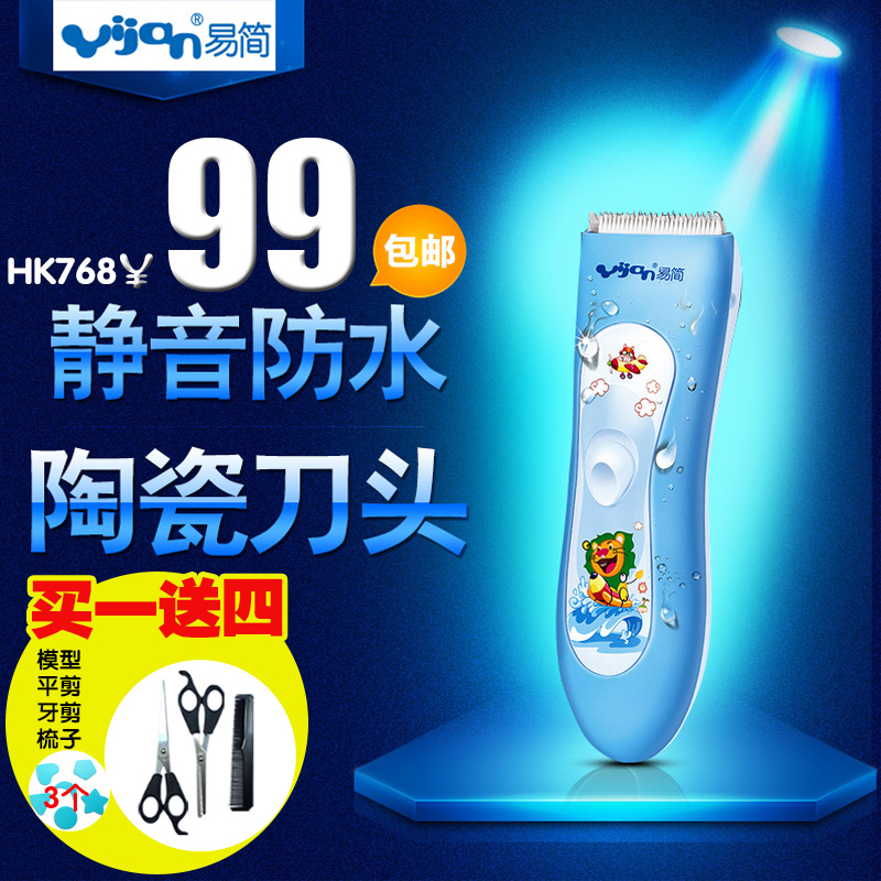 易简授权店HK768 防水易简婴儿儿童理发器宝宝理发器静音包邮