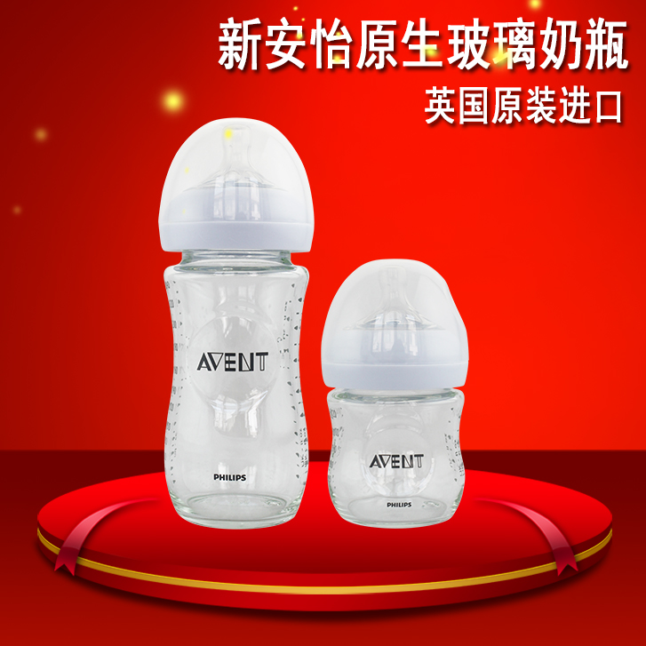 飞利浦新安怡新生玻璃奶瓶婴儿宽口径防胀气奶瓶240ml/120ML