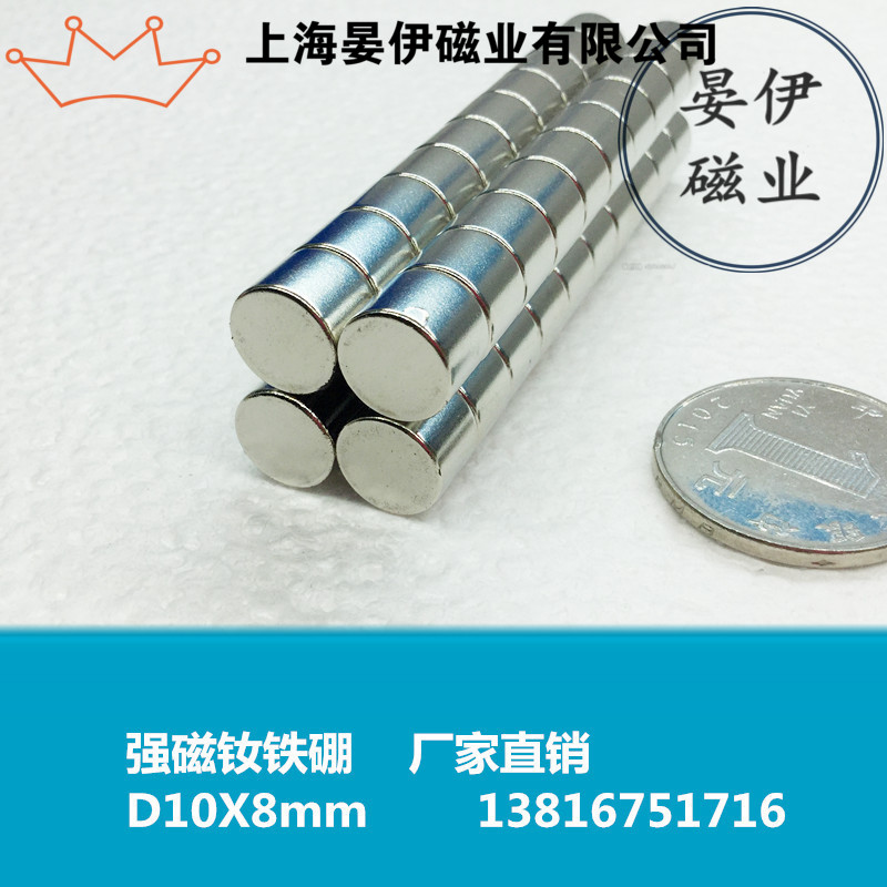 Rare earth magnet magnet circular magnet D10X8mm NdFeB iron suction iron absorption magnet magnet 10*8mm