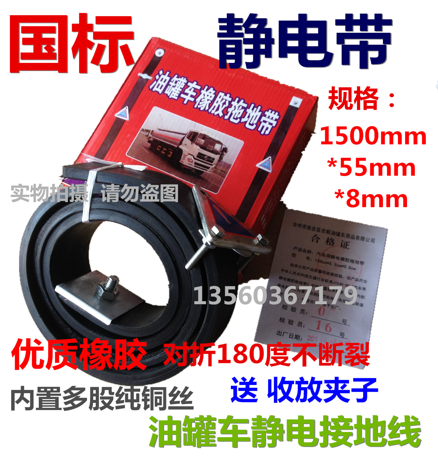 National standard electrostatic with dangerous goods tank truck pole rubber electrostatic belt truck grounding line truck anti-static mopping line