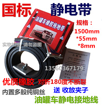 National standard electrostatic belt dangerous goods tanker pole rubber electrostatic belt truck grounding wire truck anti-static mopping wire