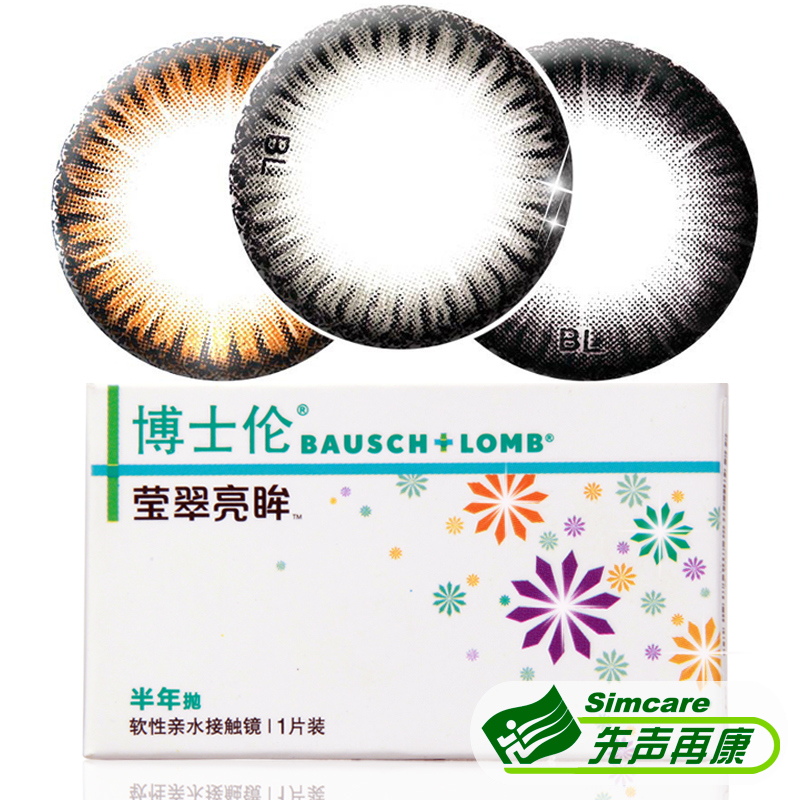 买2送2礼】博士伦美瞳半年抛彩色隐形近视眼镜混血莹翠亮眸1片装