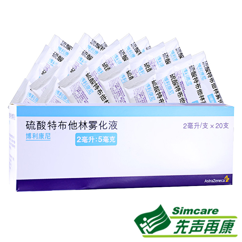 阿斯利康 博利康尼/BRICANYL 硫酸特布他林雾化液 2ml*20支/盒