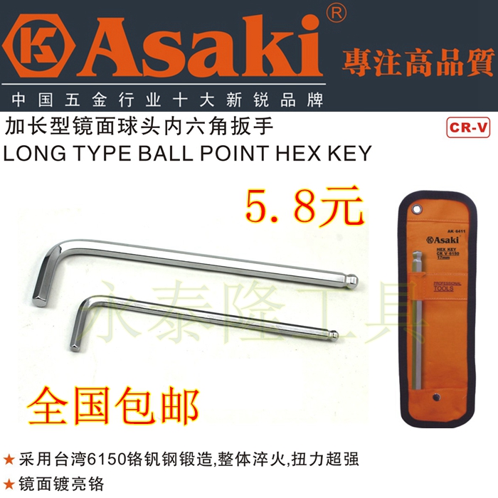 Yasaiqi extended L-shaped hex wrench 1 5-22MM national mirror ball head hex wrench