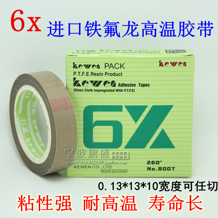 High temperature rubberized Teflon high temperature adhesive tape electrician high temperature resistant adhesive sealing tape 13MM high temperature adhesive tape
