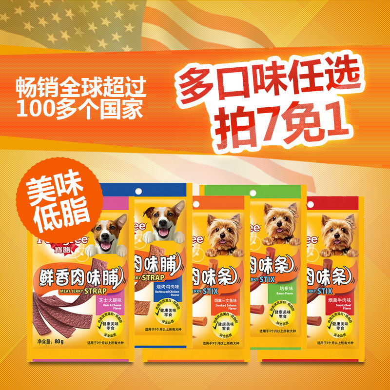 狗狗零食宝路鲜香肉味条烟熏三文鱼80g泰迪贵宾博美金毛训练零食