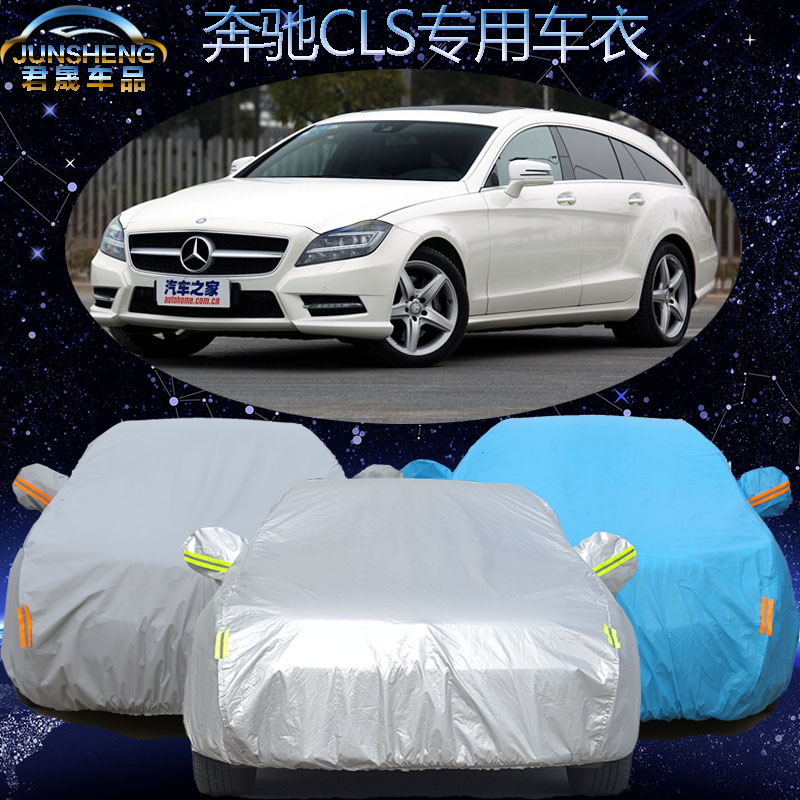 奔驰汽车CLSC180 C260 C300 C200汽车车衣车罩棉绒加厚防雨防晒