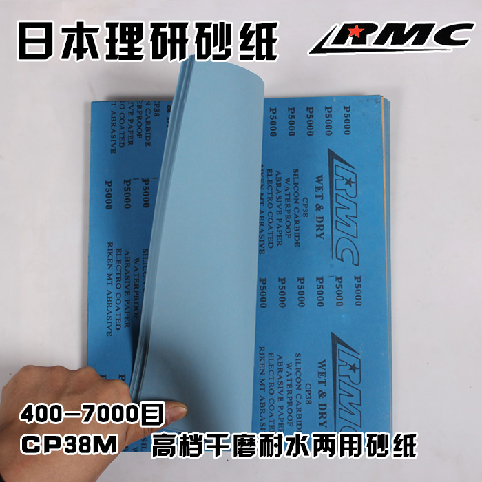 Japan Riken RMC CP38 wet and dry dual-use frosted paper Water sandpaper Woodworking sandpaper Polishing sandpaper