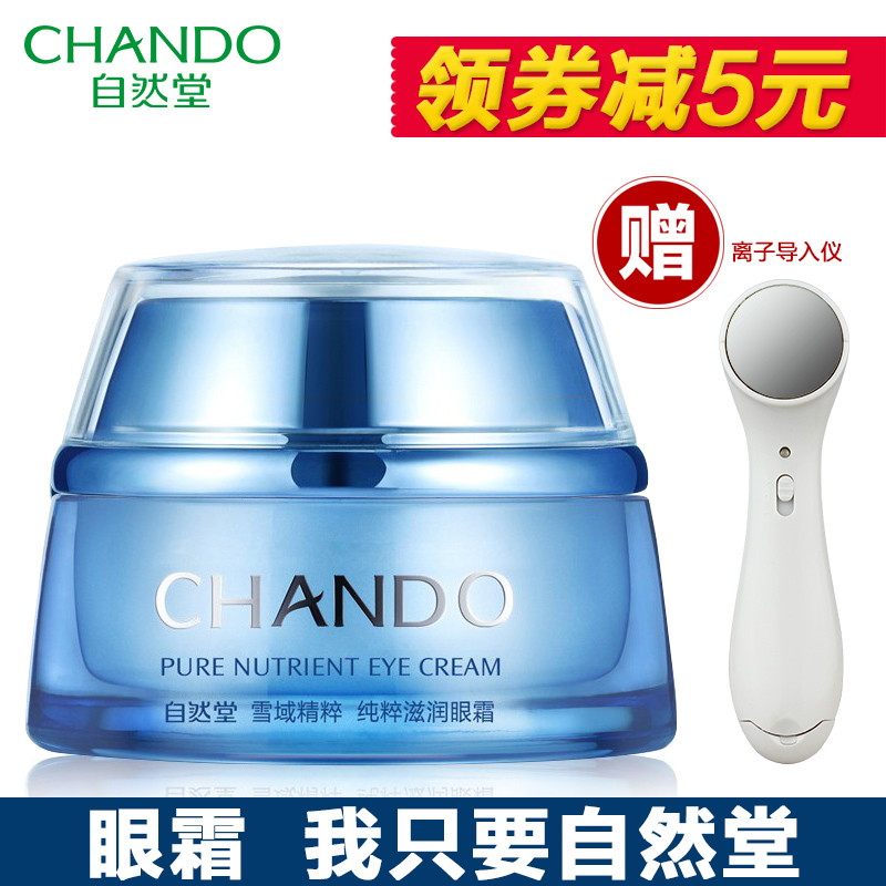 自然堂眼霜专柜正品雪域精粹纯粹滋润保湿紧致抗皱淡化细纹精华女