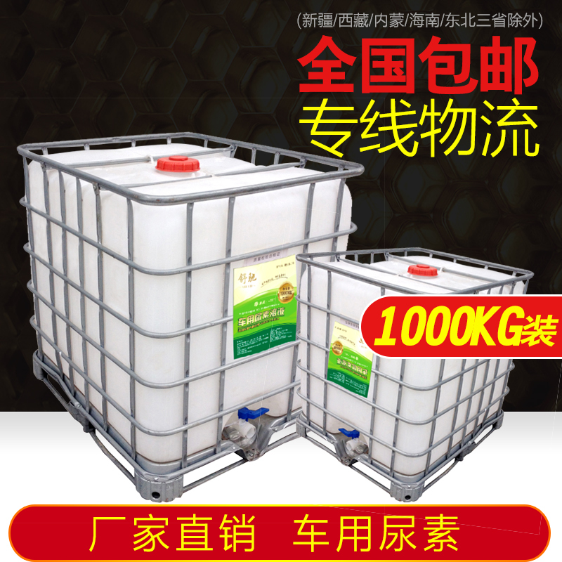 Shucci Car Urea Solution Diesel Truck National 5 Countries 6 Car Purification Water 1000kg Truck Exhaust Treatment Solution Shucci Car Urea Solution Diesel Truck National 5 Countries 6 Car Purification Water 1000kg Truck Exhaust Treatment Solution