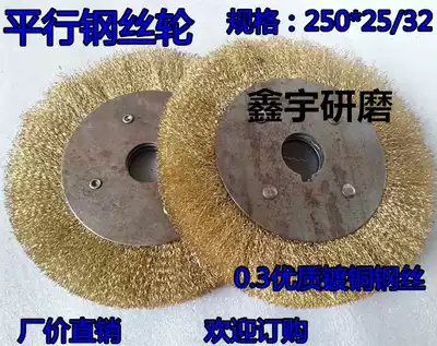 Parallel steel wire wheel 250*25 32 Copper plated steel wire wheel Rust removal steel wire wheel Steel wire polishing wheel Steel wire brush