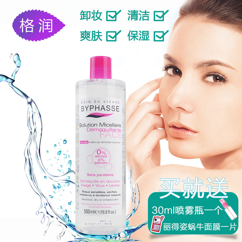 西班牙Byphasse蓓昂斯四效合一卸妆水500ml 眼唇脸部卸妆清洁