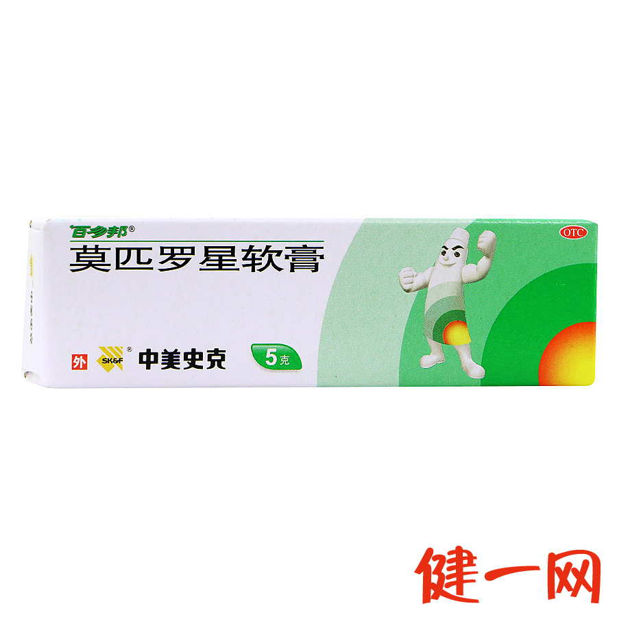 中美史克 百多邦 莫匹罗星软膏 5g 外伤感染 皮炎湿疹毛囊炎软膏
