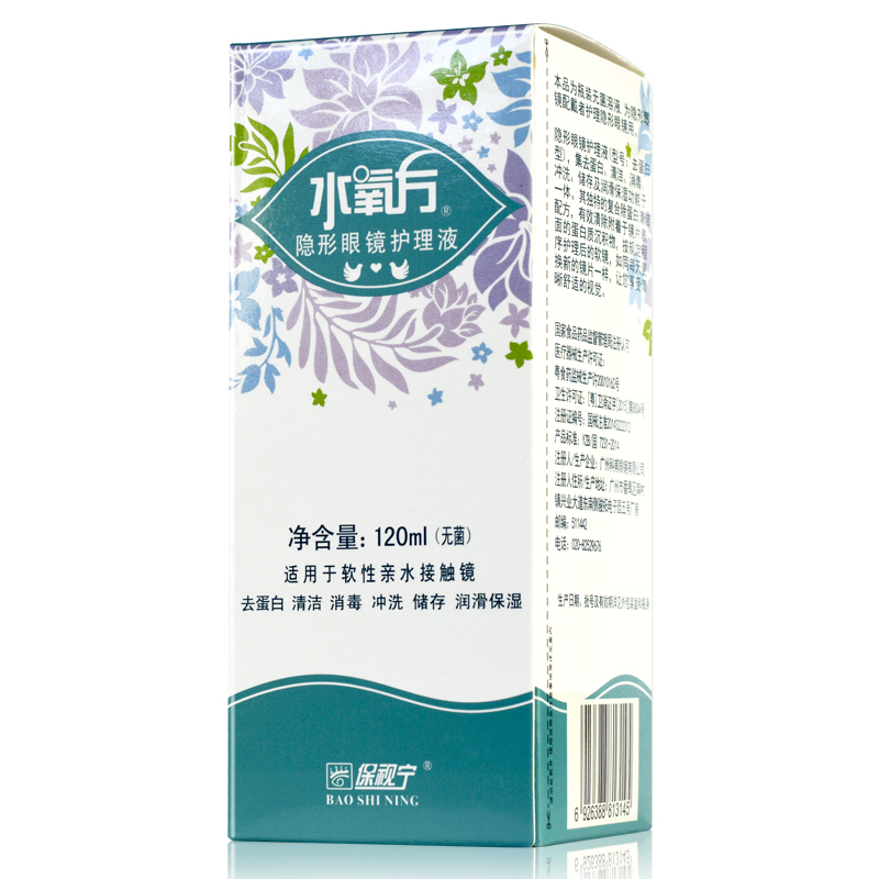 保视宁水氧方120m隐形近视眼镜 美瞳护理液 清洗药水 包邮