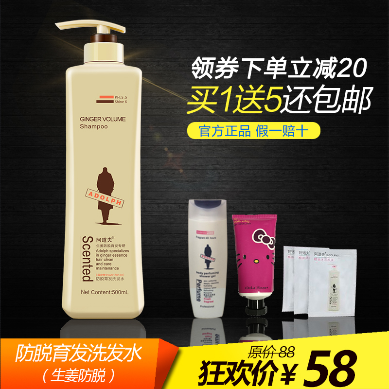 阿道夫姜汁防脱育发洗发水强健发根浓密修护洗发水乳液正品包邮