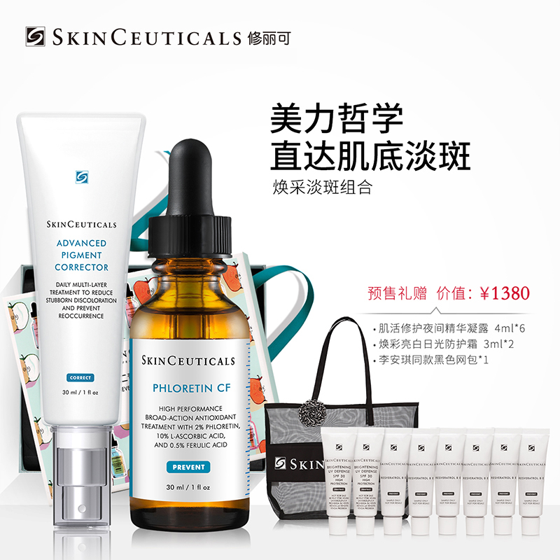 11-11天猫预售 修丽可美白淡斑组合CF美白淡斑抗氧化抗衰老亮肤