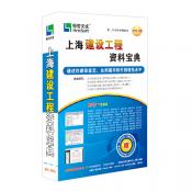 恒智天成上海建筑工程第二代资料管理软件2016版