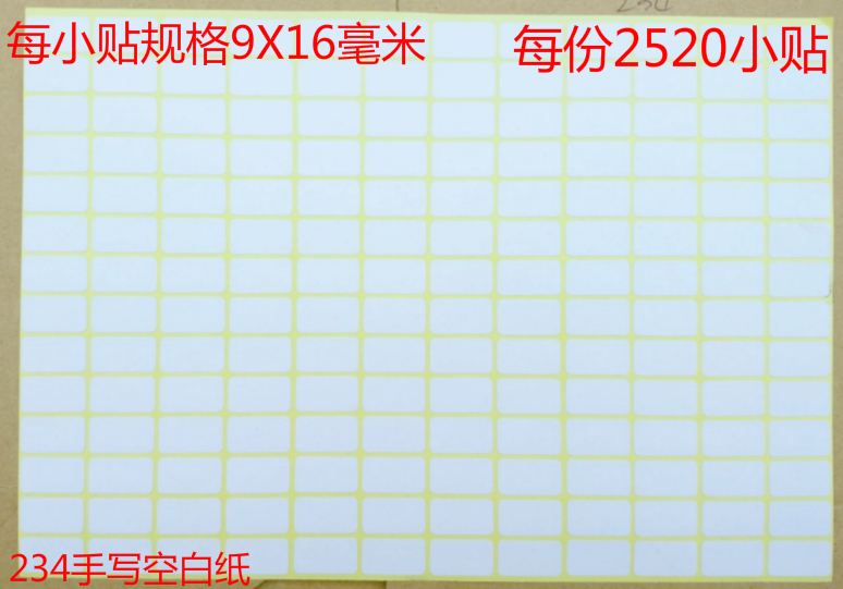 Handwritten sticker blank sticker 9 * 16 mm blank handwriting adhesive 234 sticker 2520 sticker = 2 yuan-Taobao