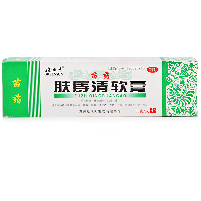 绿太阳 肤痔清软膏 35g 清热解毒 除湿止痒手癣脚癣 痔疮内外痔