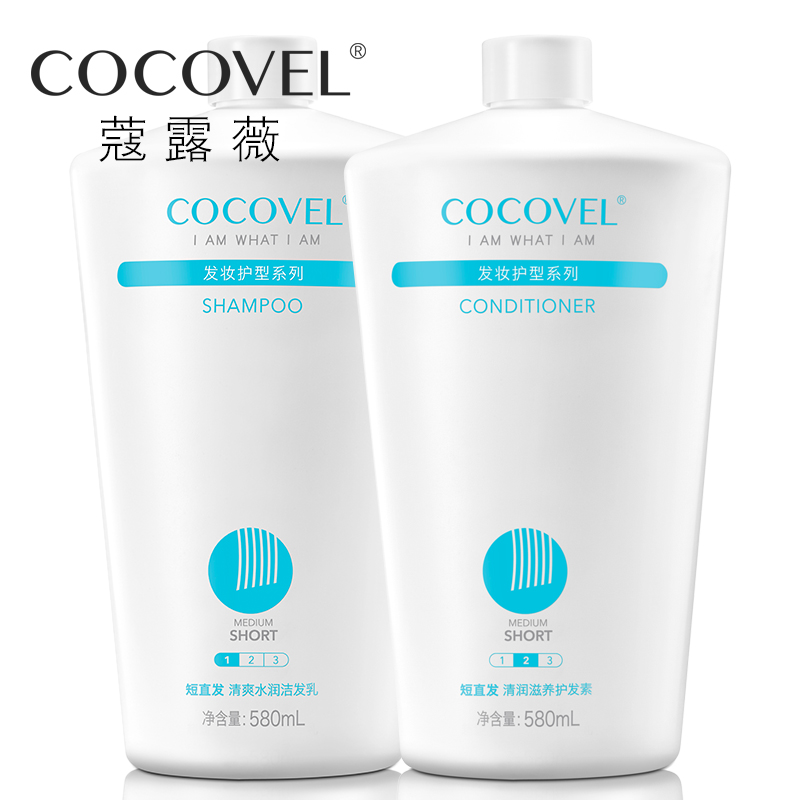 COCOVEL正品香氛洗发水 女士去屑止痒控油丝滑柔顺短直发洗护套装