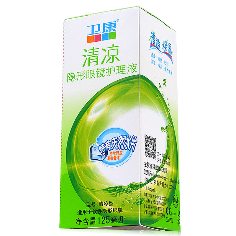 卫康清凉型多功能护理液隐形眼镜美瞳适用125ml高效除蛋白包邮