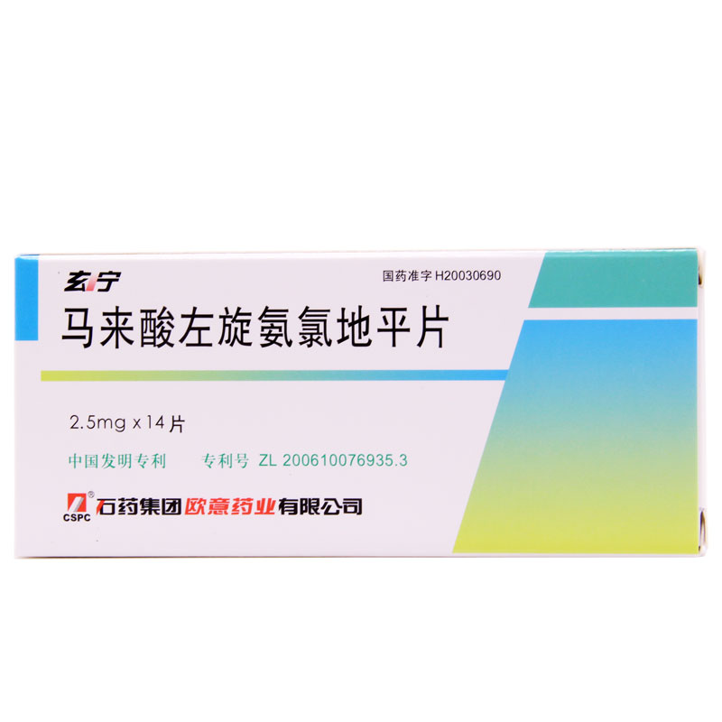 CSPC/石药集团 玄宁 马来酸左旋氨氯地平片 2.5mg*14片/盒