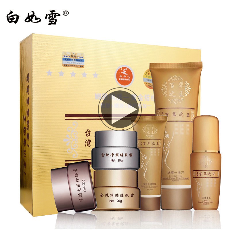 白如雪台湾百草之王黄金搭档六合一六件套装滋养嫩肤遮瑕正品包邮