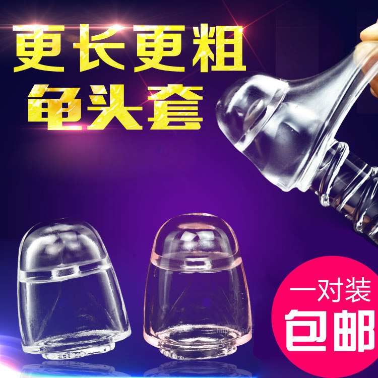 取悦龟头套 男用延迟水晶套 阴茎变大锁精套环女性高潮成人用品XM