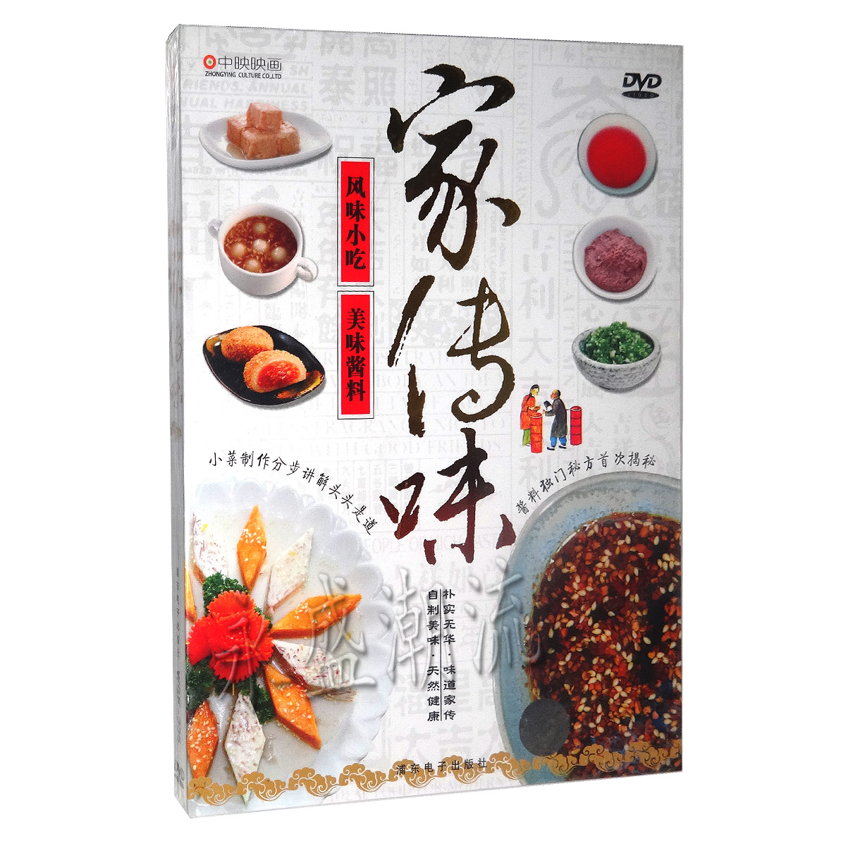正版现货 家传味 风味小吃 美味酱料 DVD 美食菜谱 调味酱 小菜