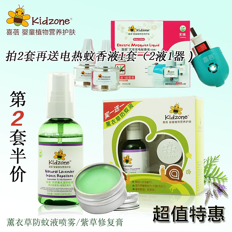 喜蓓薰衣草防蚊液紫草膏婴儿防蚊水喷雾止痒膏拍2套再送蚊香液1套