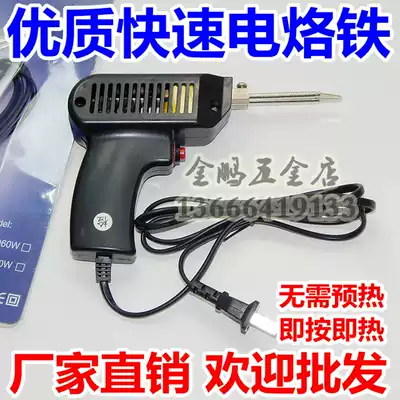 Fast electric soldering iron fast pyroelectric soldering iron frequency conversion heating soldering iron is to press the instantaneous heat U V-shaped head 60W soldering iron