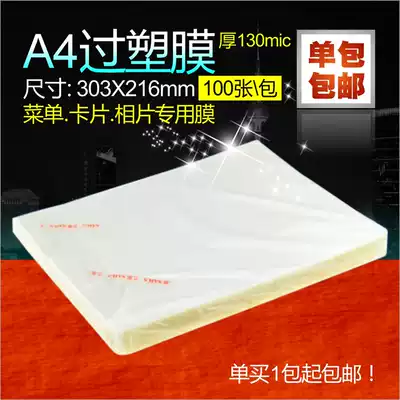 A4 shell protection film 100 photos plastic sealing film 310 times 220mm thickness 130mic 1 pack many provinces