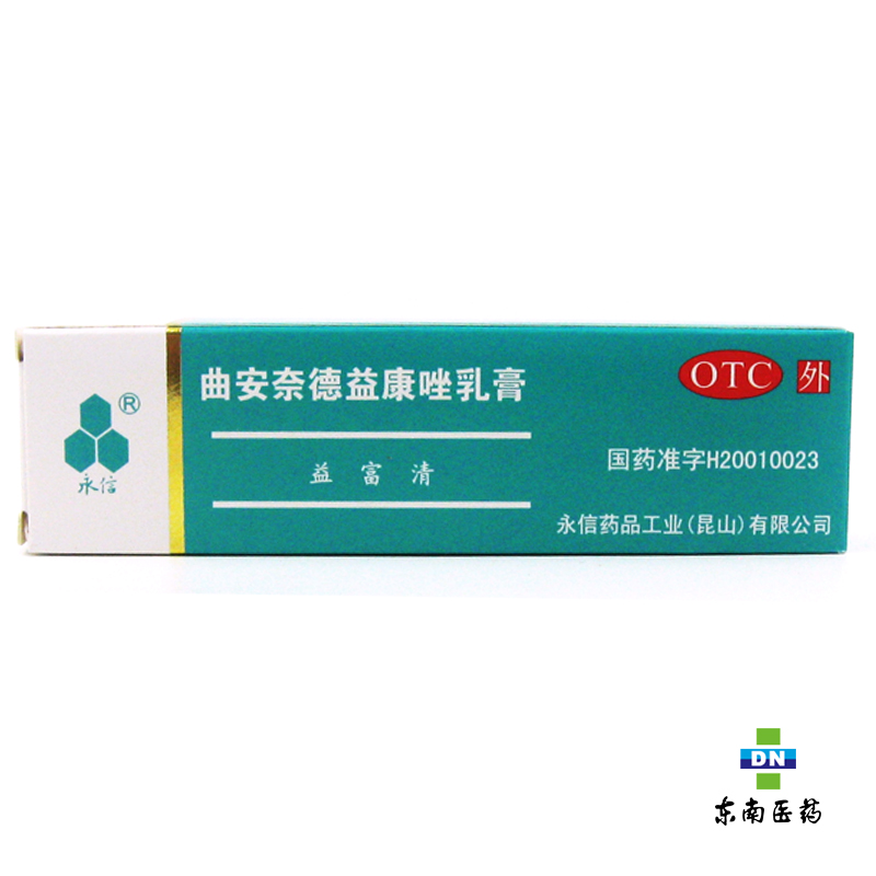 永信 曲安奈德益康唑乳膏 20g 手足癣 体癣 股癣花斑癣 皮炎 湿疹