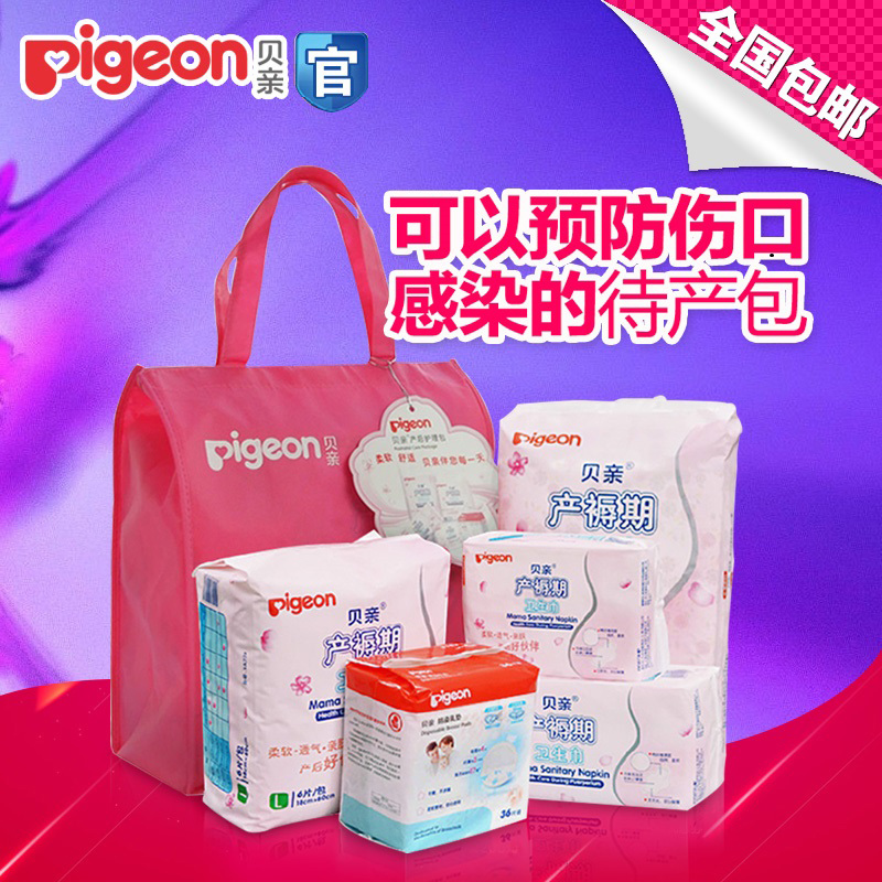 贝亲孕妇待产包产妇备产卫生巾夏秋冬季产后月子产后入院护理包