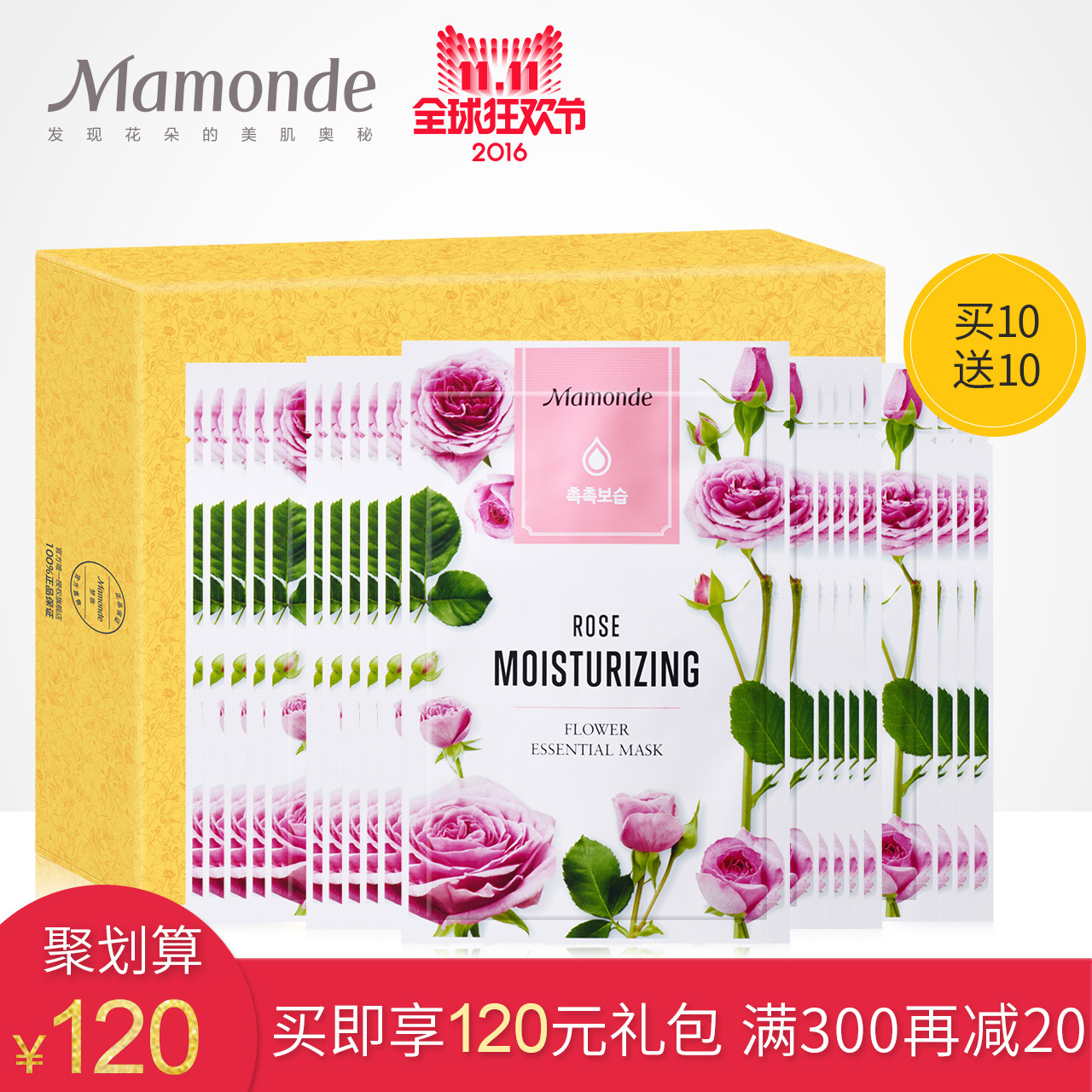【双11聚】梦妆蔷薇保湿润泽面贴膜 20片 补水 滋养亮白面膜