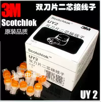  National standard 3M connector UY2 double blade two-core K2 connector(special for telecommunications) 100pcs in one box
