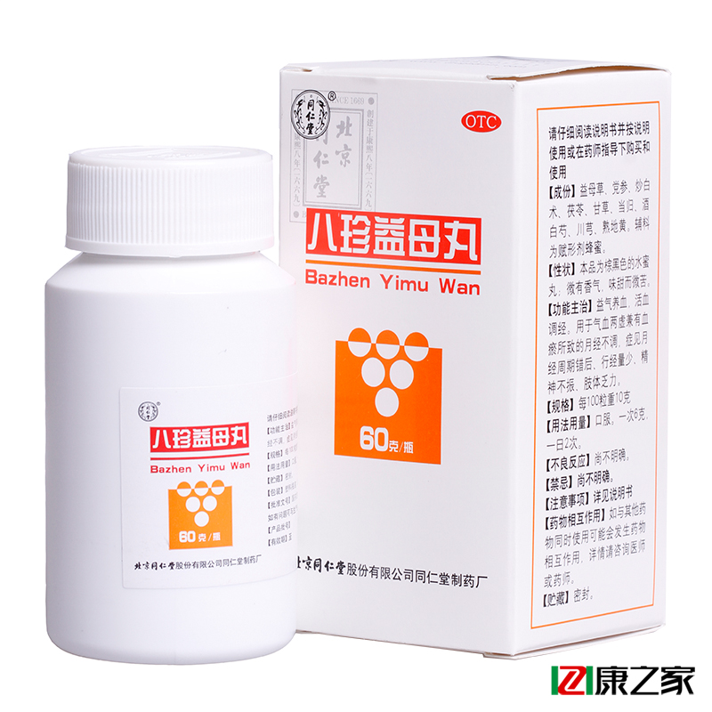 3盒】同仁堂 八珍益母丸 60g 痛经药 活血调经妇科病月经不调量少